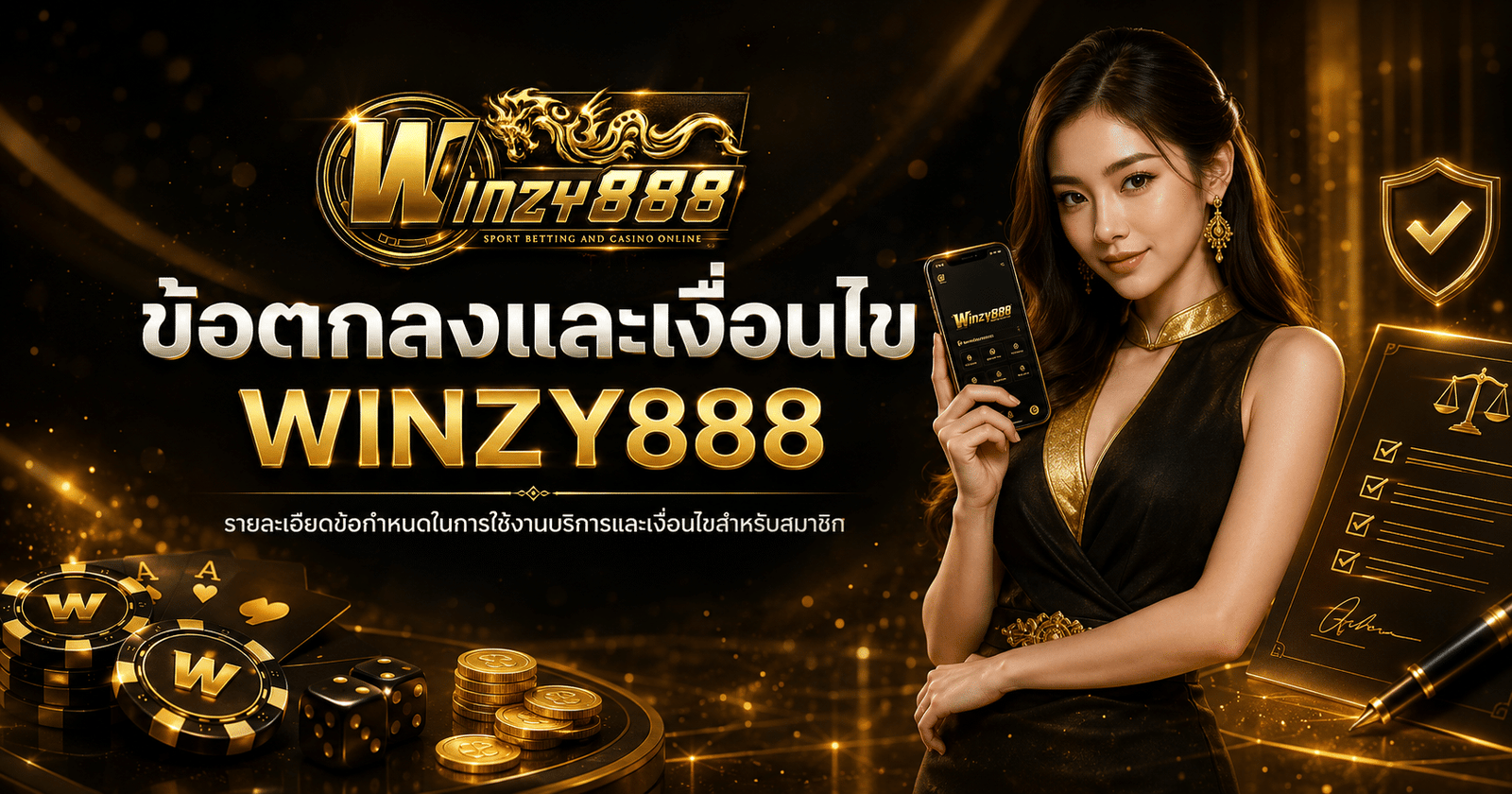 Winzy888-ข้อตกลงและเงื่อนไข