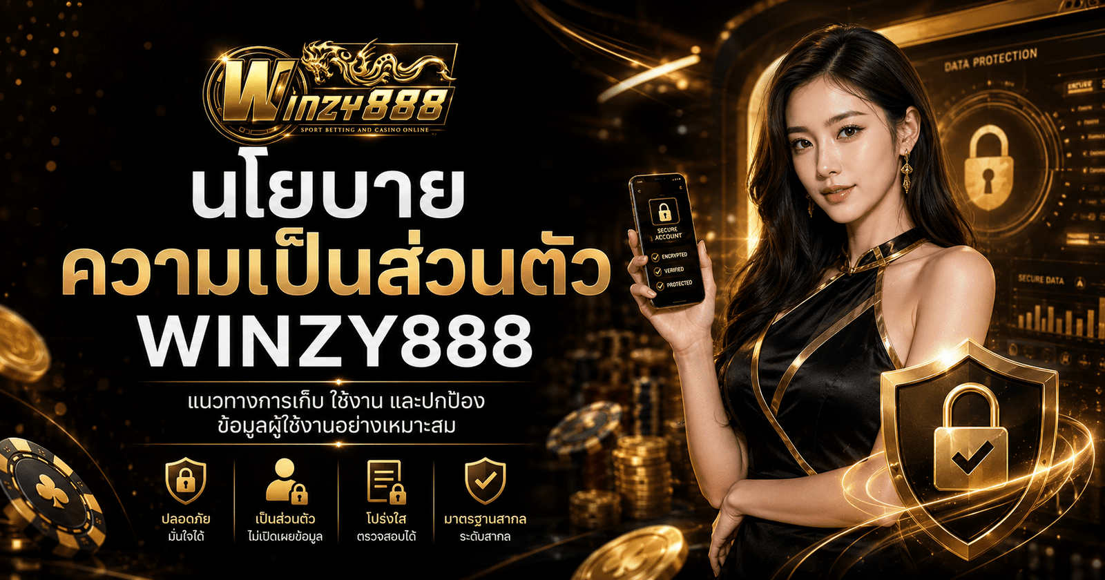 Winzy888-นโยบายความเป็นส่วนตัว