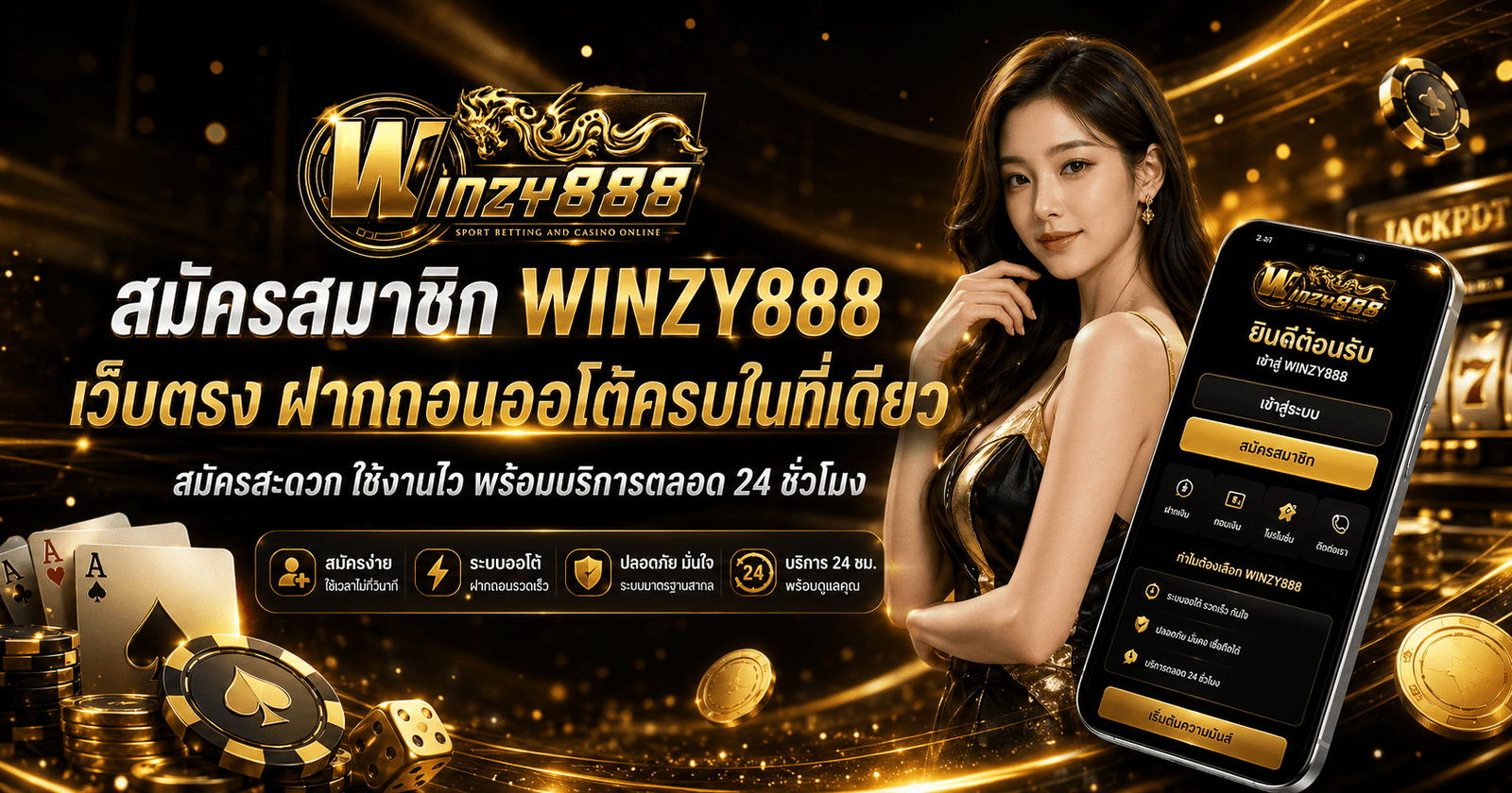 Winzy888-สมัครสมาชิก