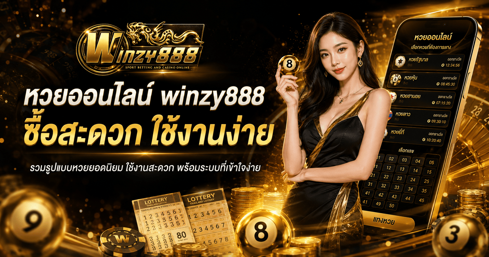 Winzy888-หวยออนไลน์