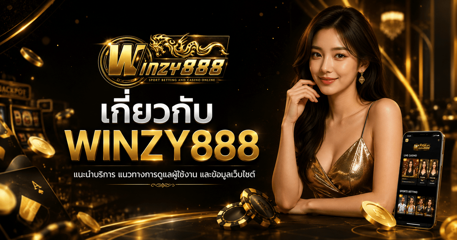Winzy888-เกี่ยวกับเรา
