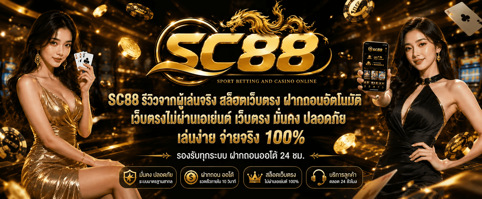 SC88 เว็บพนันออนไลน์