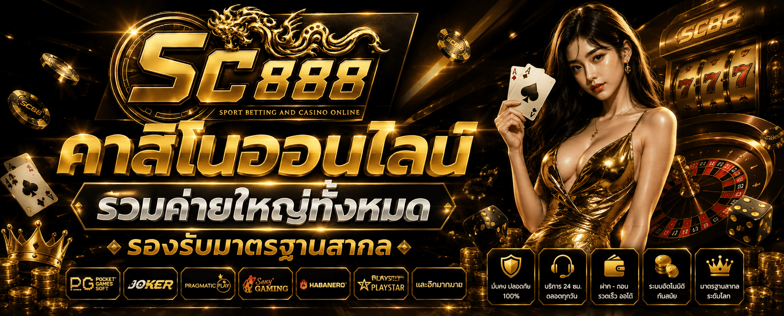 SC88 เว็บพนันออนไลน์